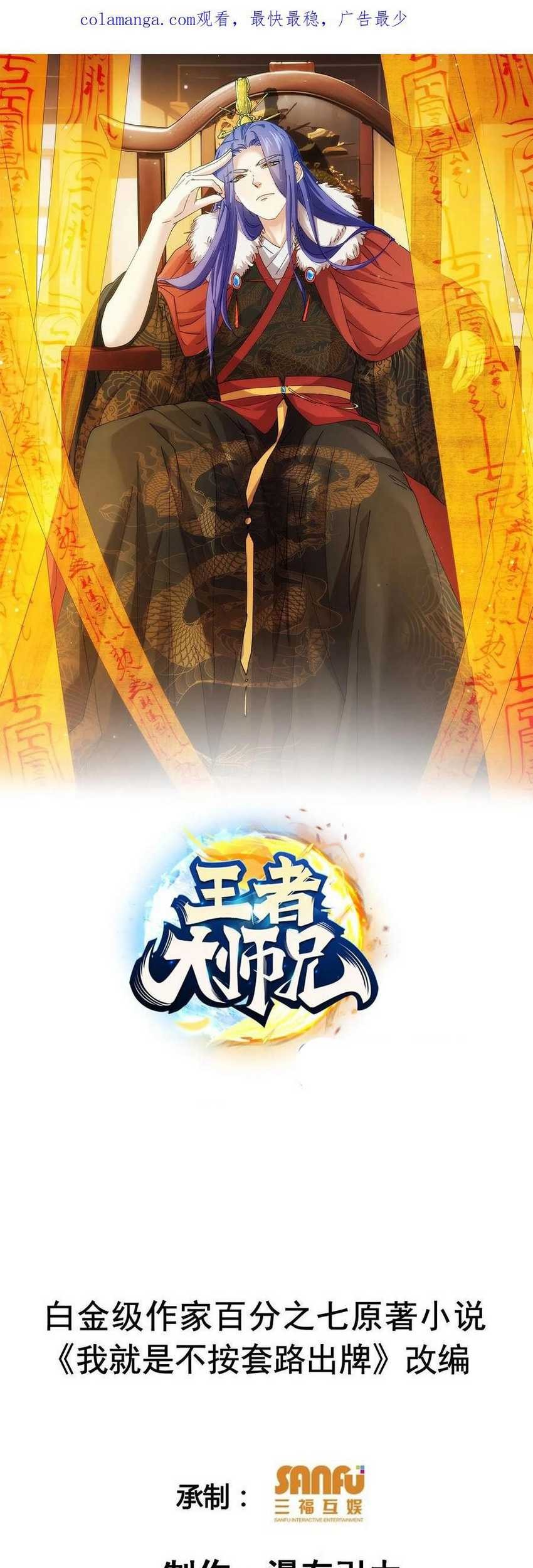 Manhua I Just Don’t Play the Card According to the Routine Chapter 229 gambar 2