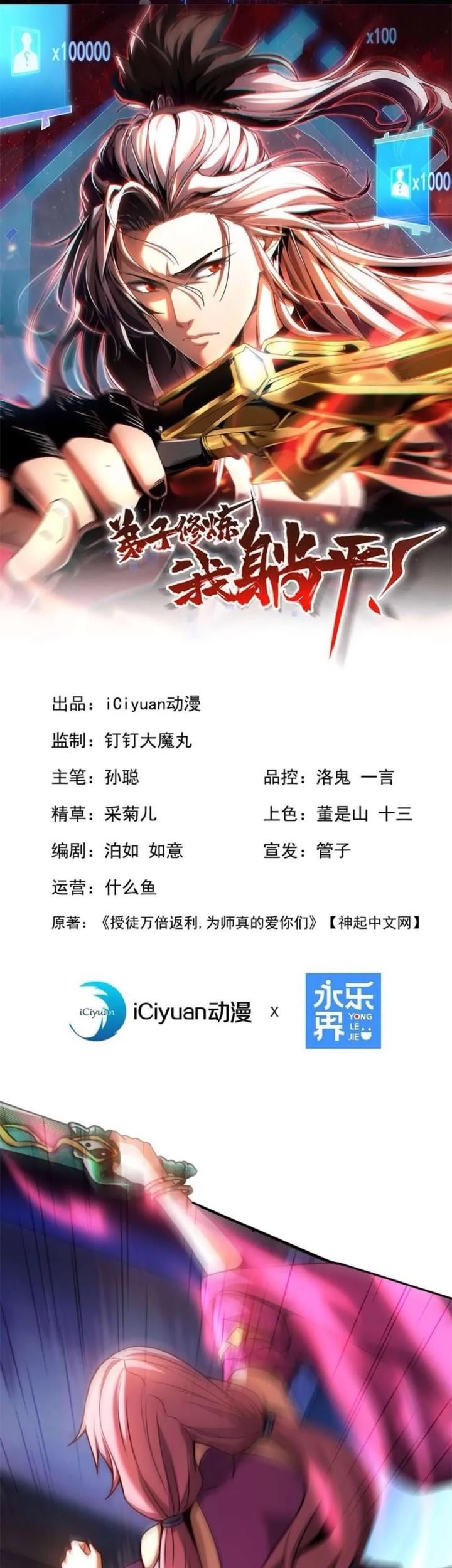 Manhua My Disciples Cultivate, While I Slack Off! Chapter 16 gambar 2
