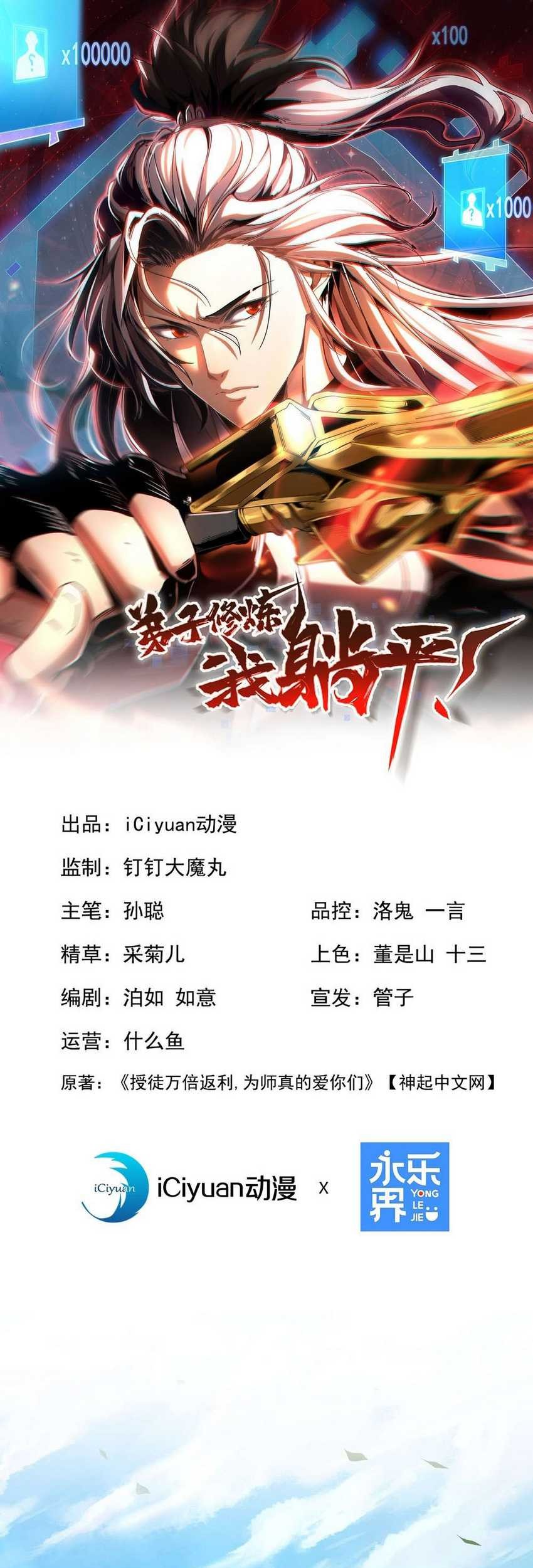 Manhua My Disciples Cultivate, While I Slack Off! Chapter 10 gambar 2