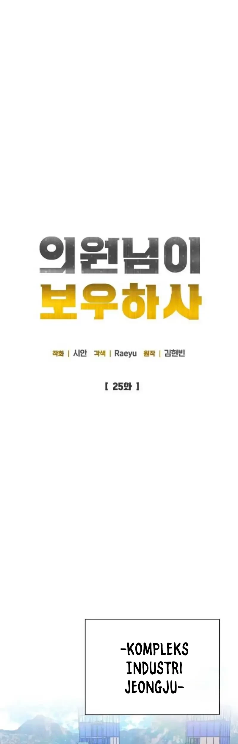The Congressman Gives Me Good News! Chapter 25 - Halaman 12