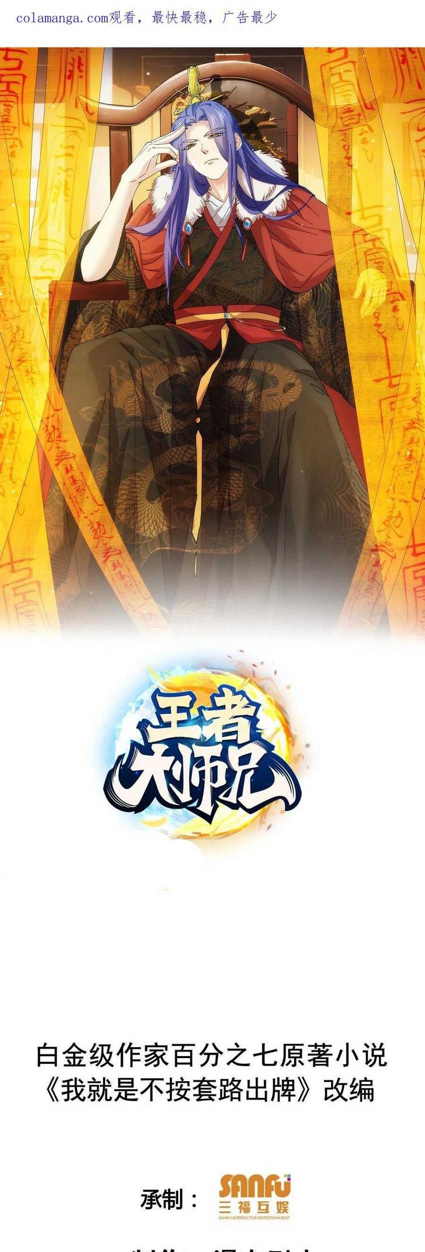 Manhua I Just Don’t Play the Card According to the Routine Chapter 234 gambar 2
