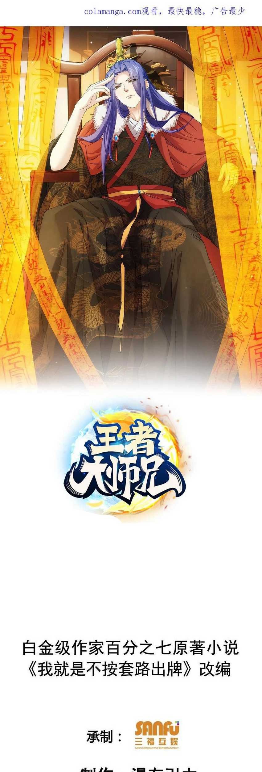 Manhua I Just Don’t Play the Card According to the Routine Chapter 233 gambar 2