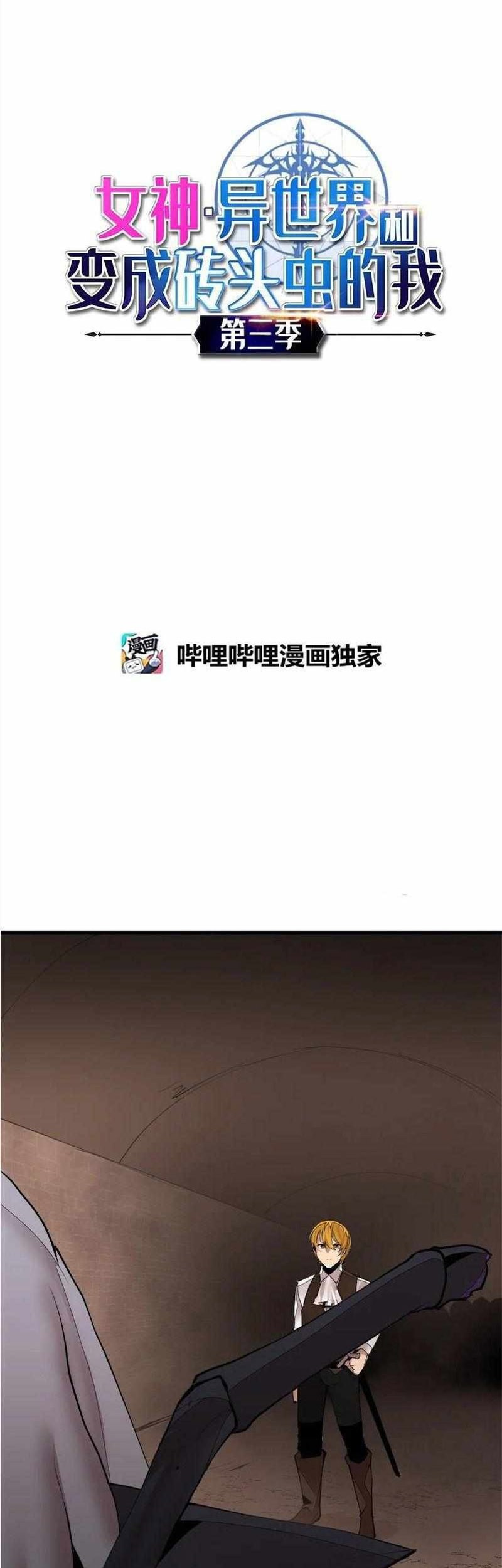 Manhwa The Dungeon Master Chapter 136 gambar 2
