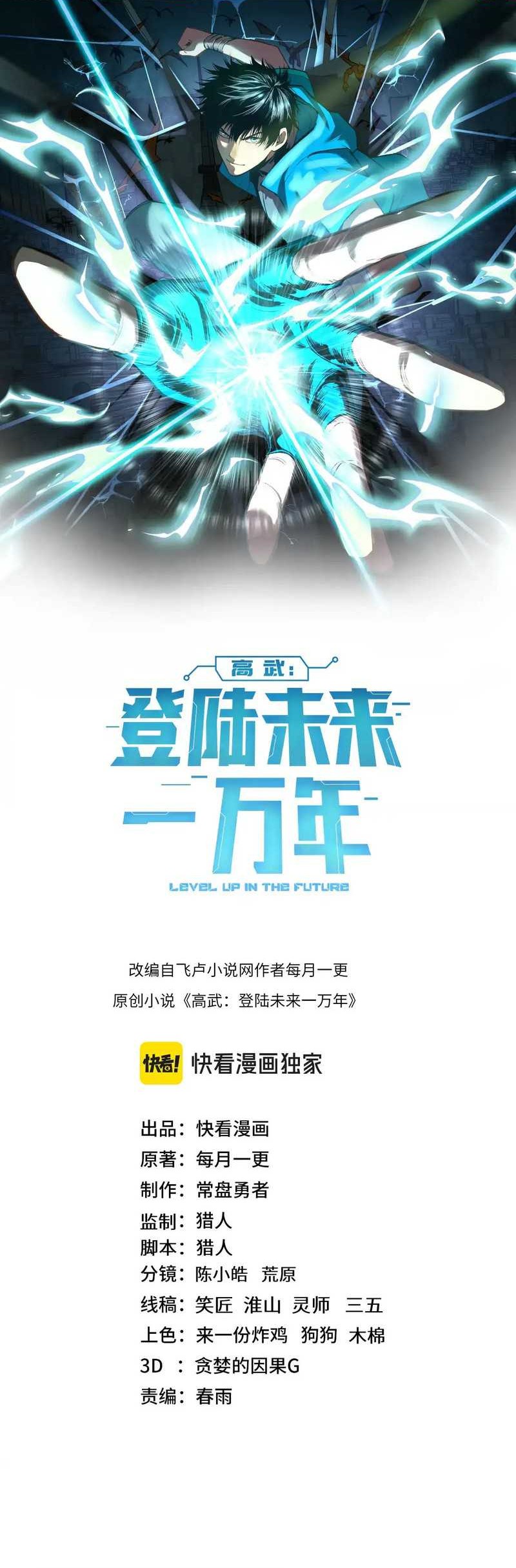 Manhua Apex Future Martial Arts Chapter 128 gambar 2