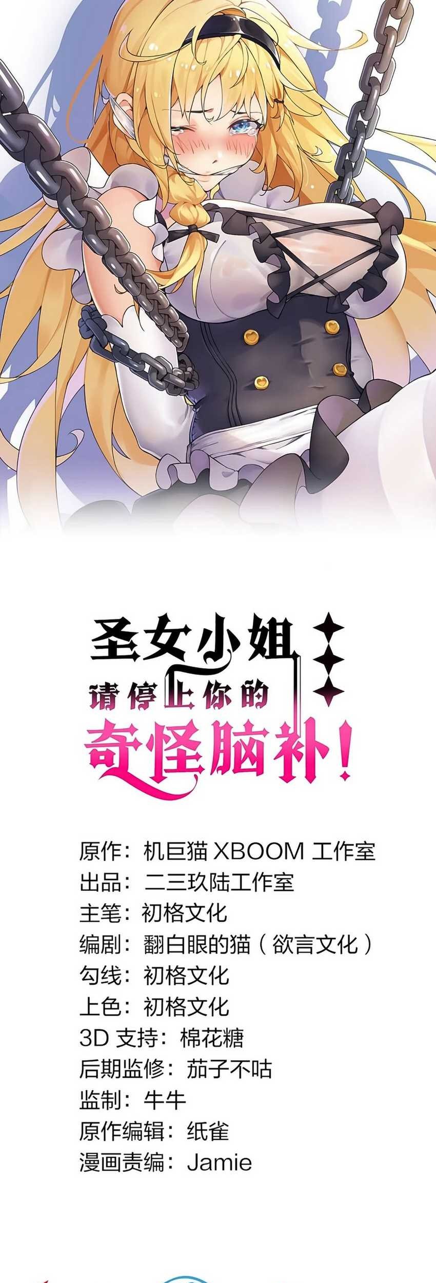 Manhua I Transmigrated Into Demon King Of Harem? Chapter 27 gambar 2