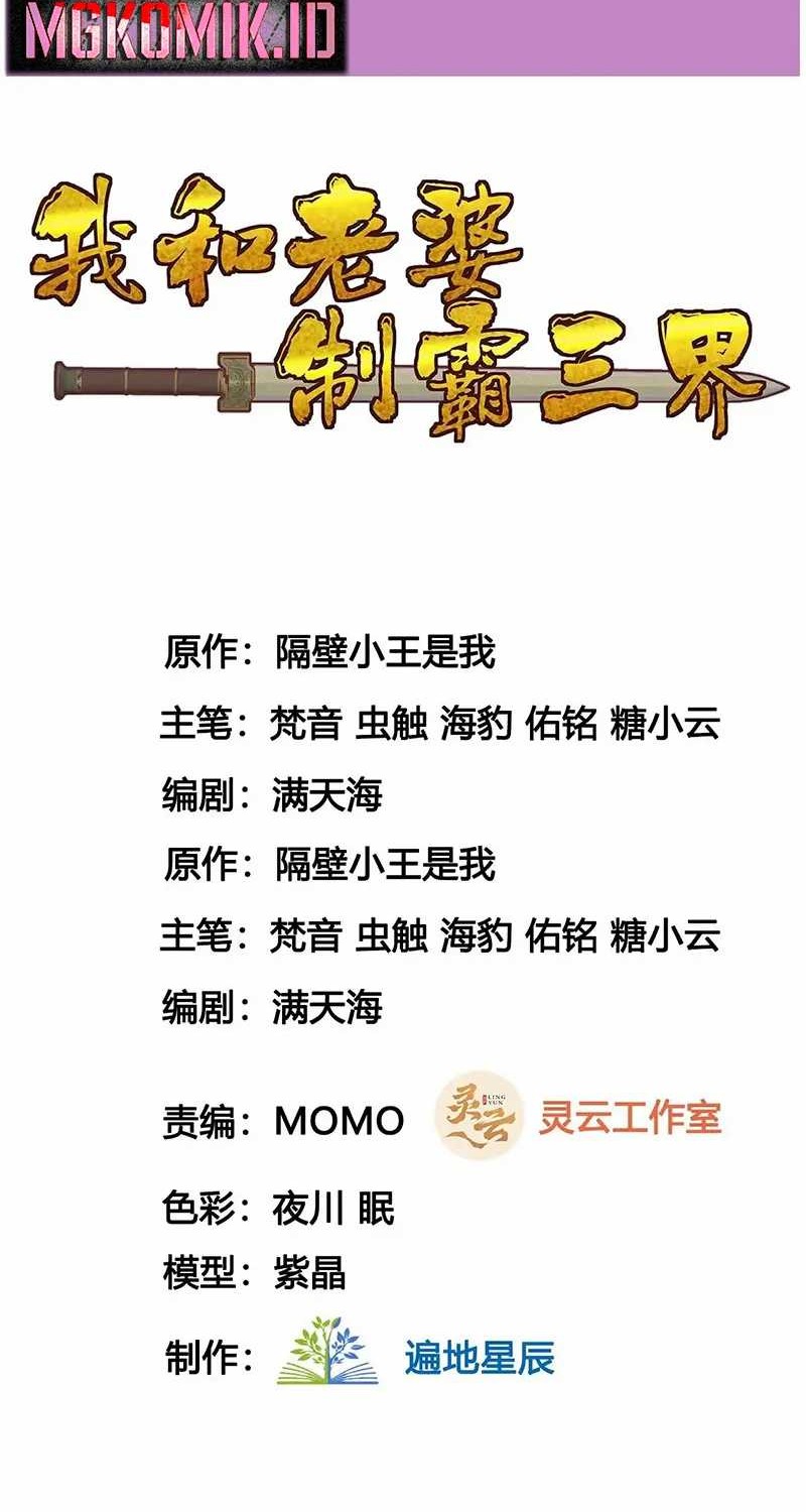Manhua My Wife and I Dominate the Three Realms Chapter 137 gambar 2
