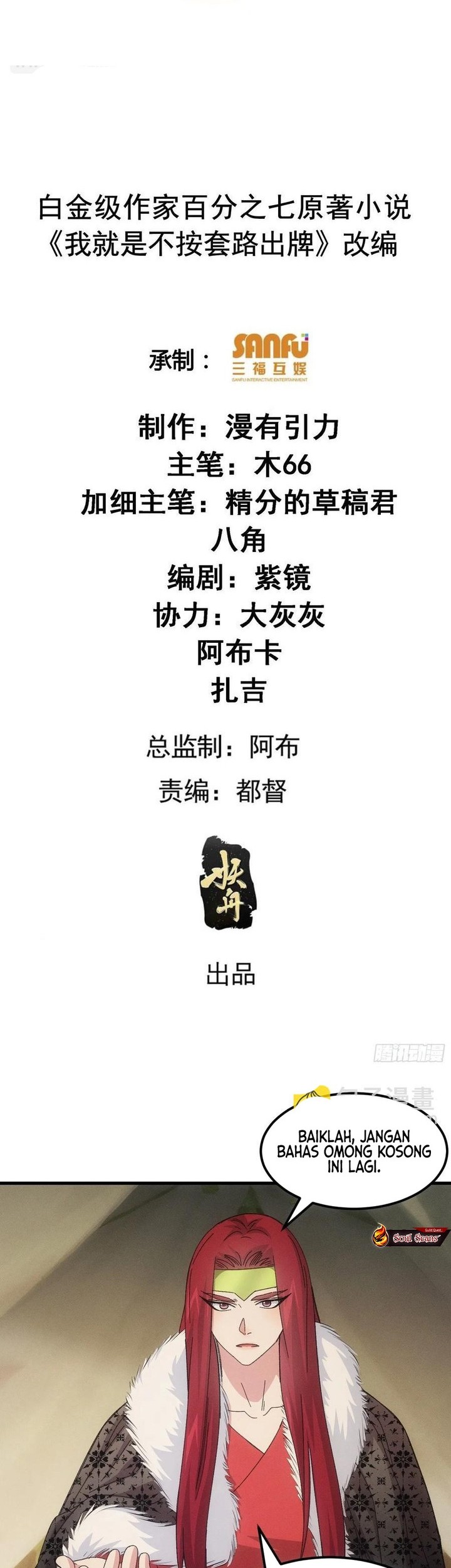Manhua I Just Don’t Play the Card According to the Routine Chapter 237 gambar 2