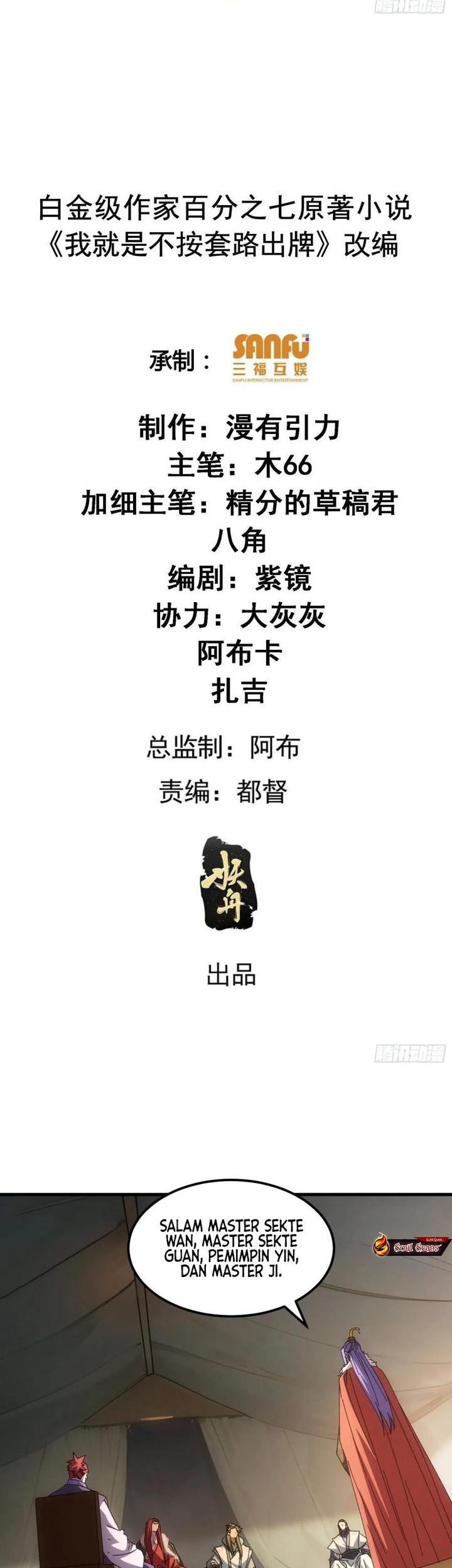 Manhua I Just Don’t Play the Card According to the Routine Chapter 236 gambar 2