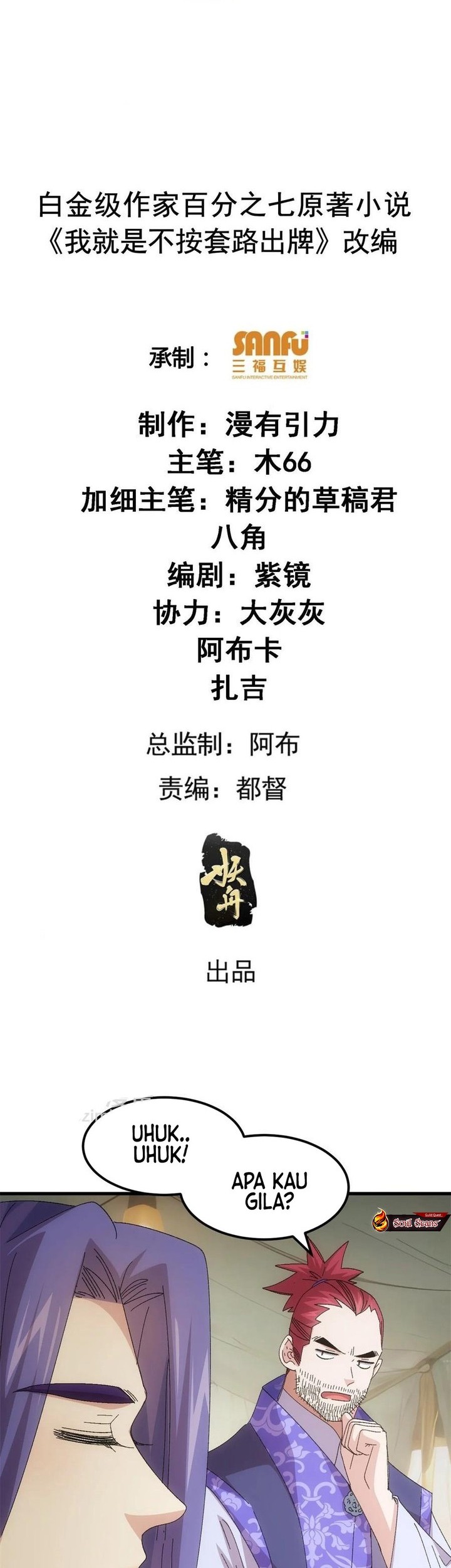 Manhua I Just Don’t Play the Card According to the Routine Chapter 235 gambar 2