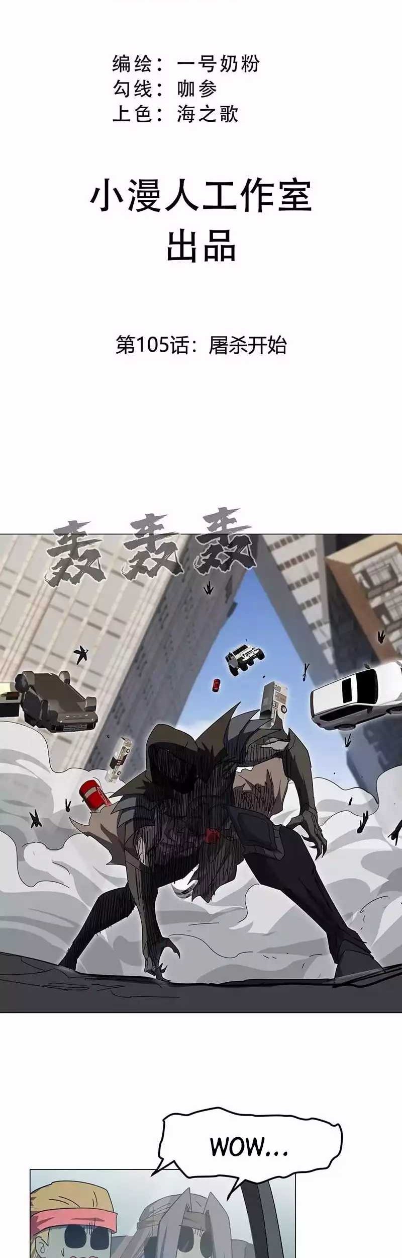 Manhua Mr. Zombie Chapter 105 gambar 2