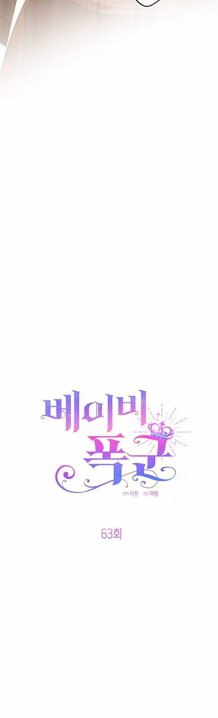 Baby Tyrant Chapter 63 - Halaman 24