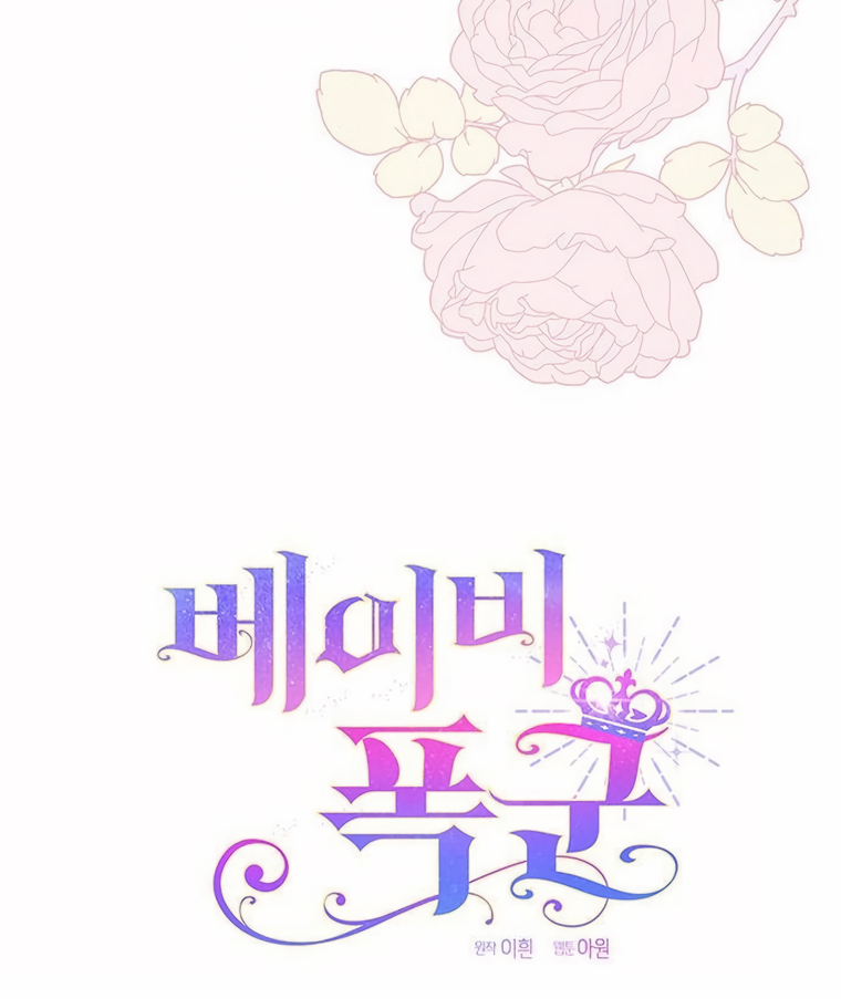 Baby Tyrant Chapter 57 - Halaman 14