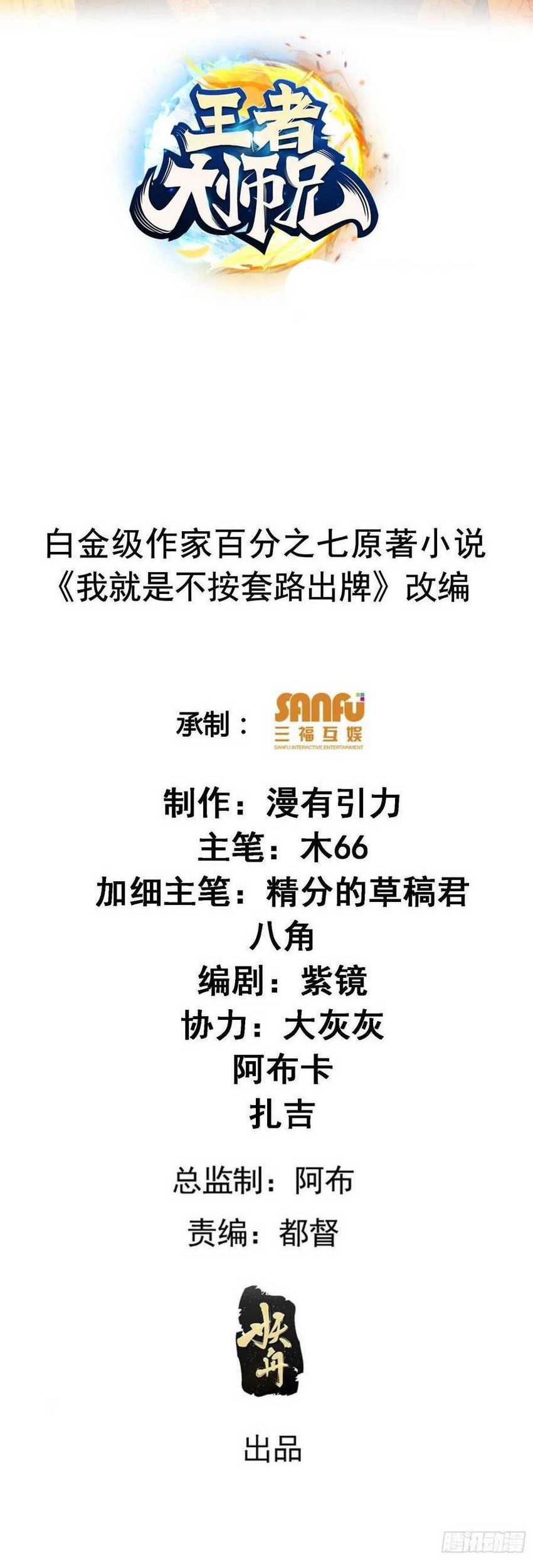 Manhua I Just Don’t Play the Card According to the Routine Chapter 244 gambar 2