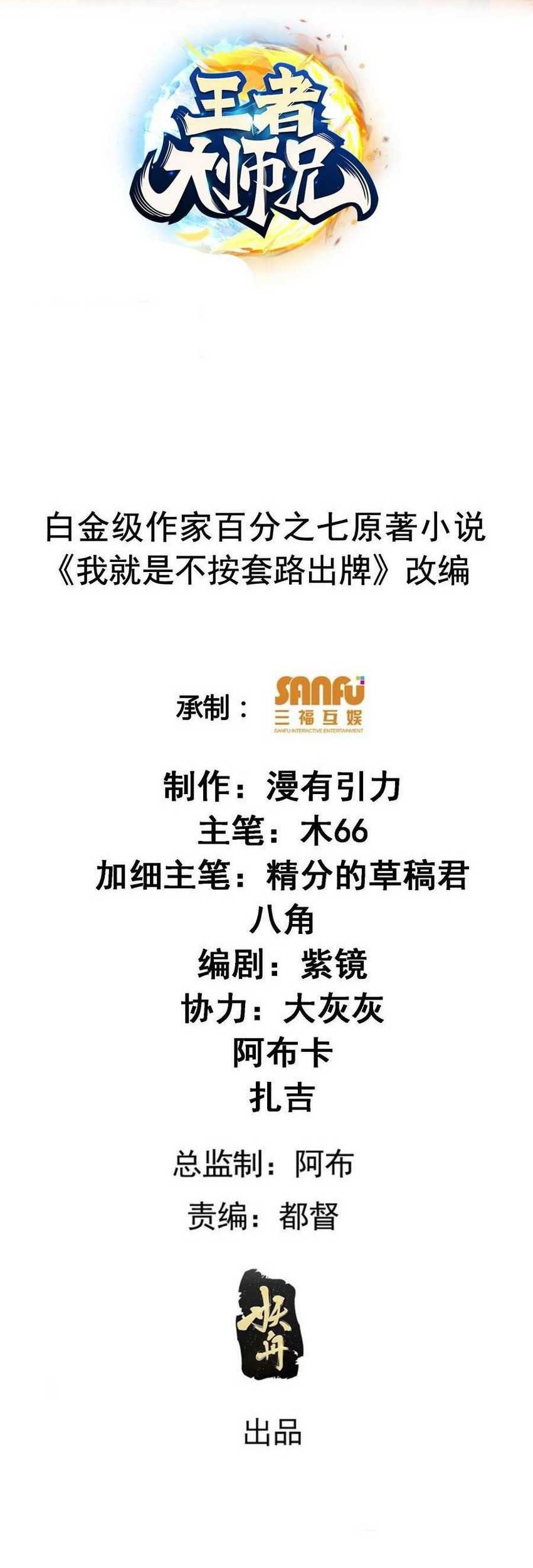 Manhua I Just Don’t Play the Card According to the Routine Chapter 243 gambar 2