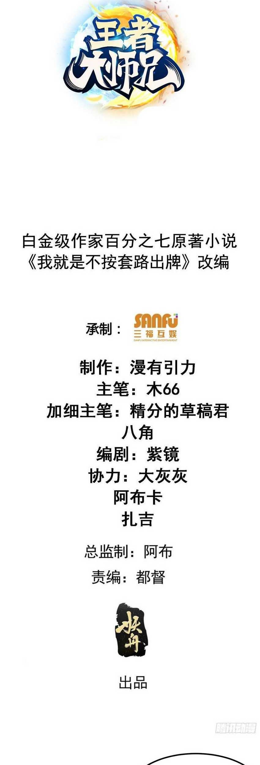 Manhua I Just Don’t Play the Card According to the Routine Chapter 241 gambar 2