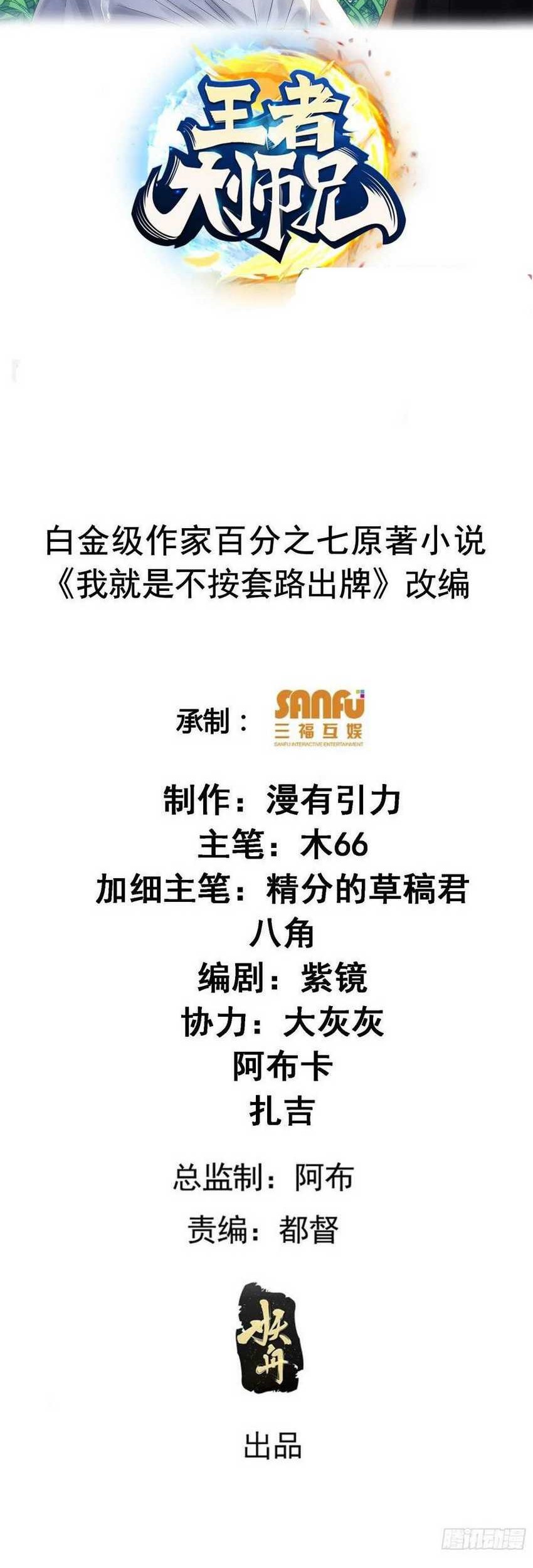 Manhua I Just Don’t Play the Card According to the Routine Chapter 240 gambar 2