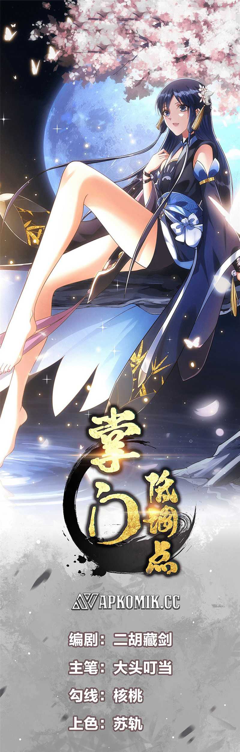Manhua Keep A Low Profile, Sect Leader Chapter 380 gambar 2