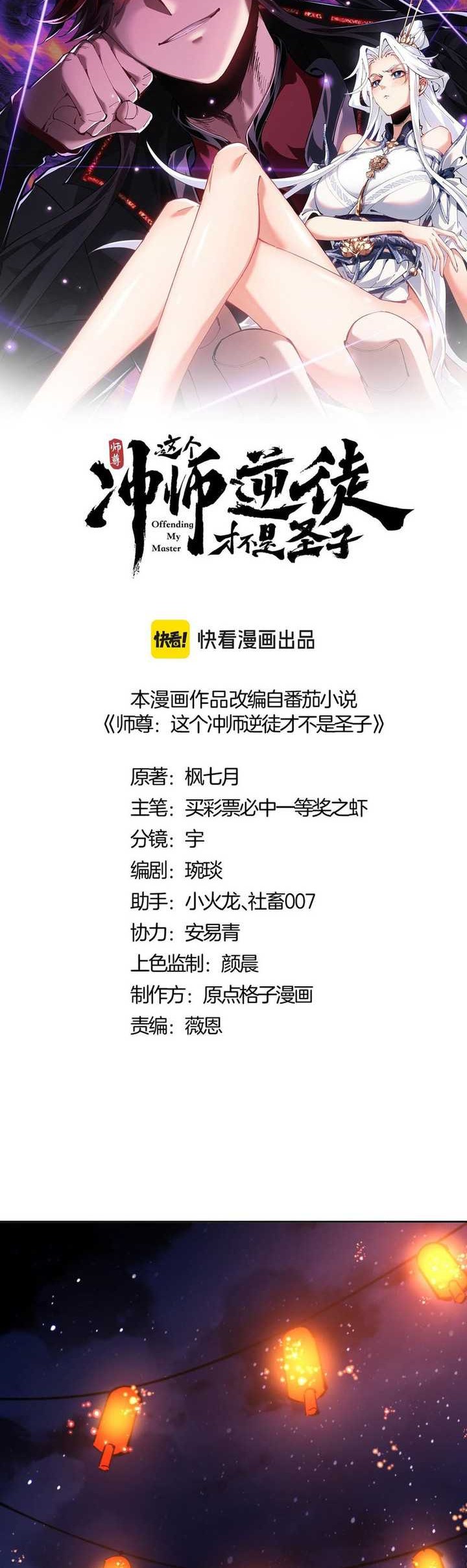 Manhua Devious Son Of Heaven Chapter 42 gambar 2