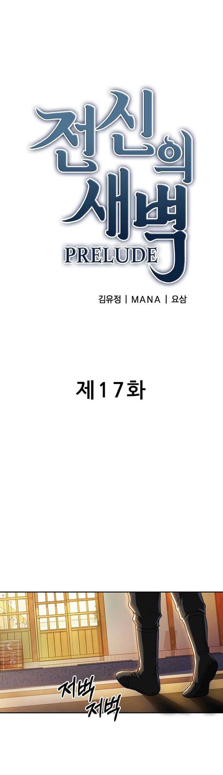 Manhwa Dawn of the Predecessor: Prelude Chapter 17 gambar 2