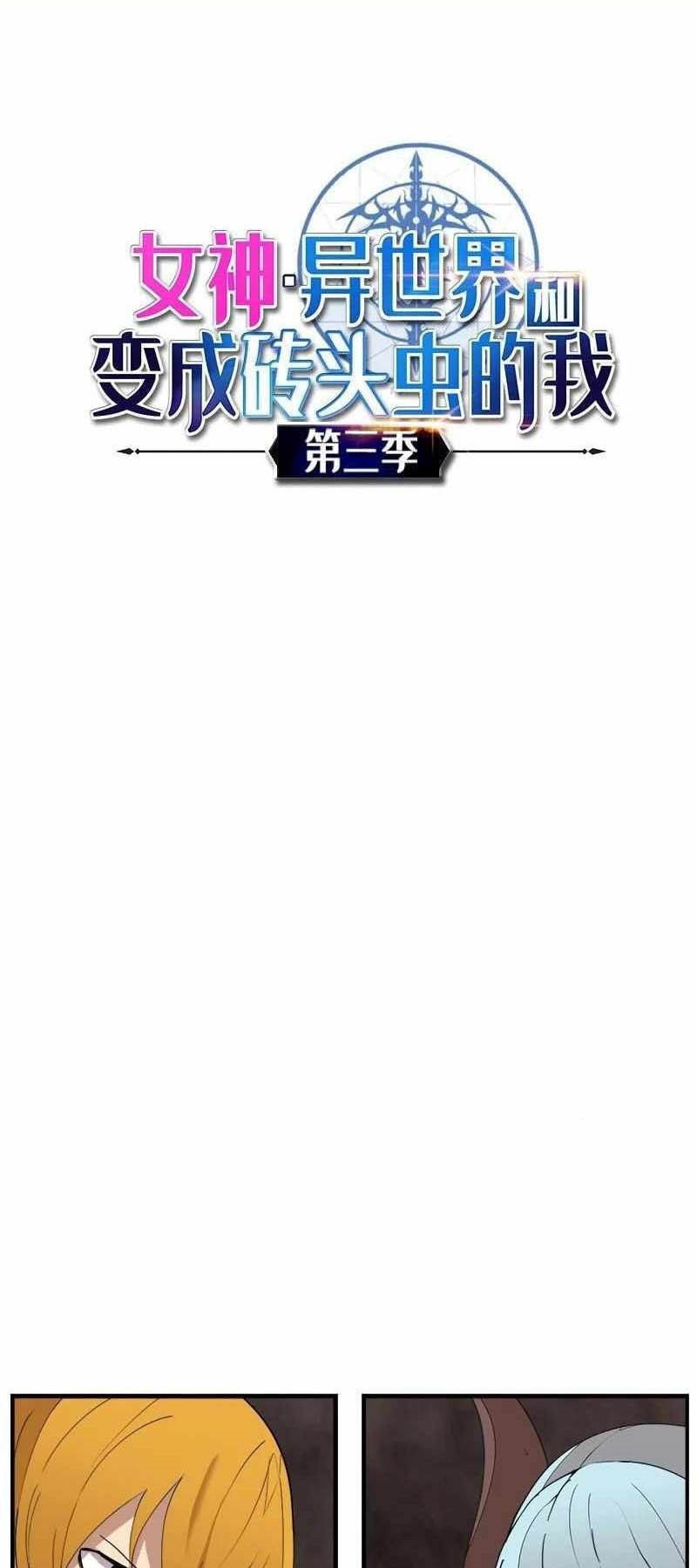 Manhwa The Dungeon Master Chapter 143 gambar 2