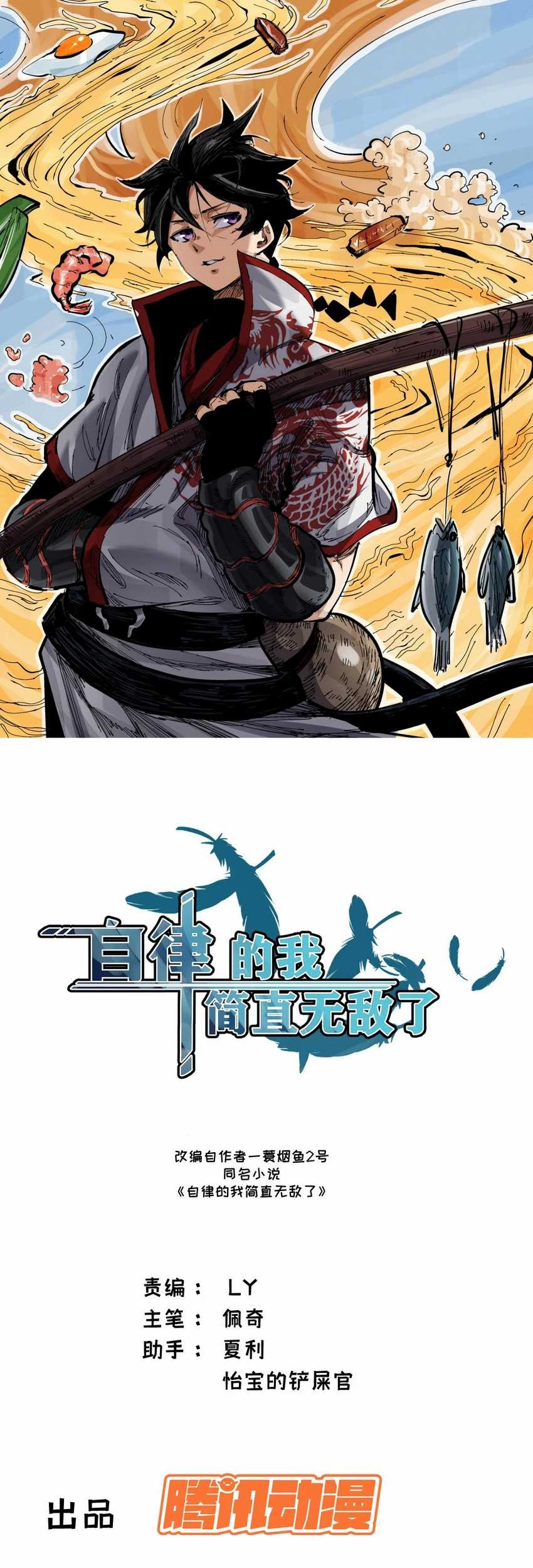 Manhua I am Self-disciplined And Invincible Chapter 29 gambar 2