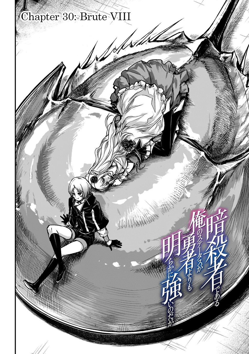 Assassin de aru ore no Sutetasu ga Yuusha yori mo Akiraka ni Tsuyoi Nodaga Chapter 30 - Halaman 4