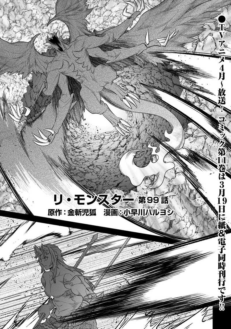 Manga Re:Monster Chapter 99 gambar 2