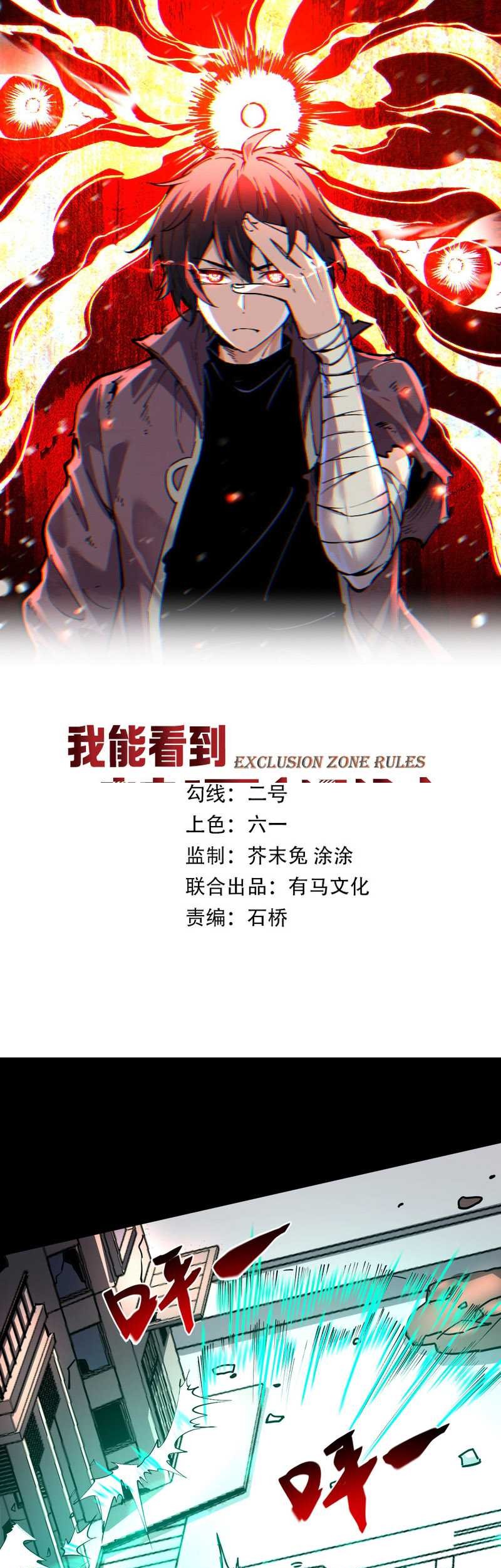 Manhua I Can See the Forbidden Zone Rules Chapter 06 gambar 2