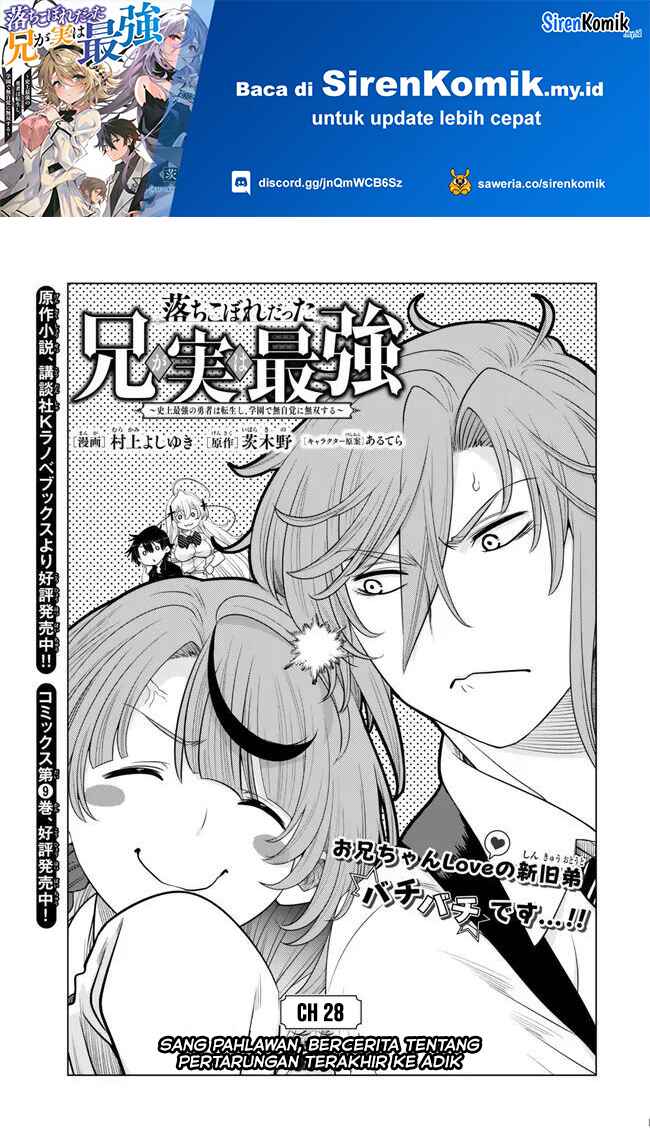 Manga Ochikobore Datta Ani Ga Jitsuha Saikyou: Shijou Saikyou No Yuusha Wa Tensei-shi, Gakuen De Mujikaku Ni Musou Suru Chapter 28 gambar 2