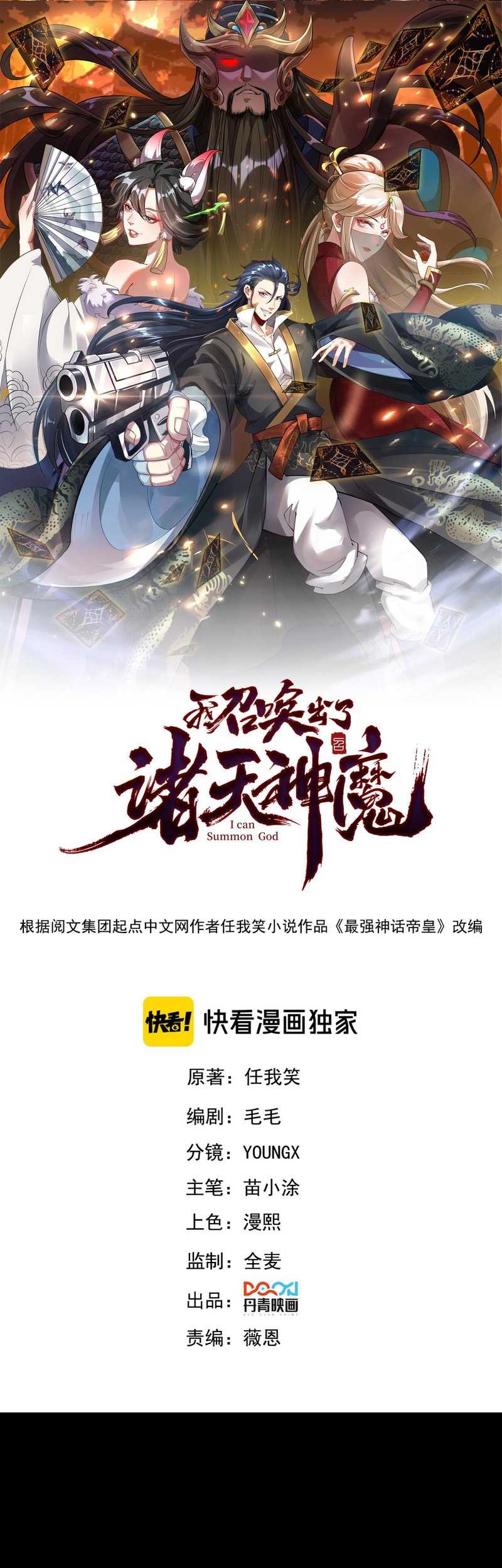 Manhua I Can Summon God Chapter 83 gambar 2