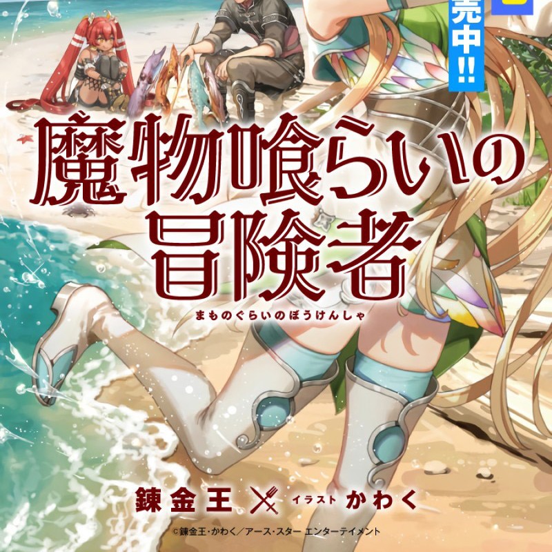 Monster Eater Adventurer Chapter 10 - Halaman 64