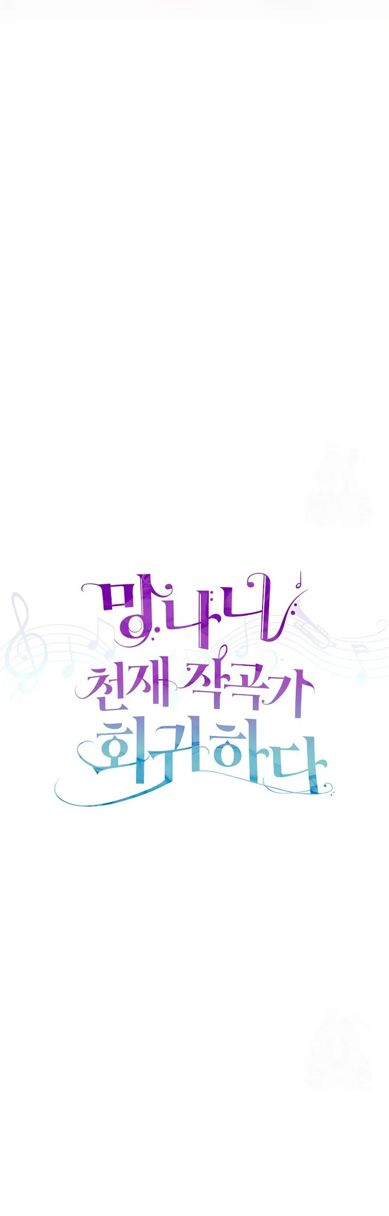 The Crazy Genius Composer Returns Chapter 07 - Halaman 18