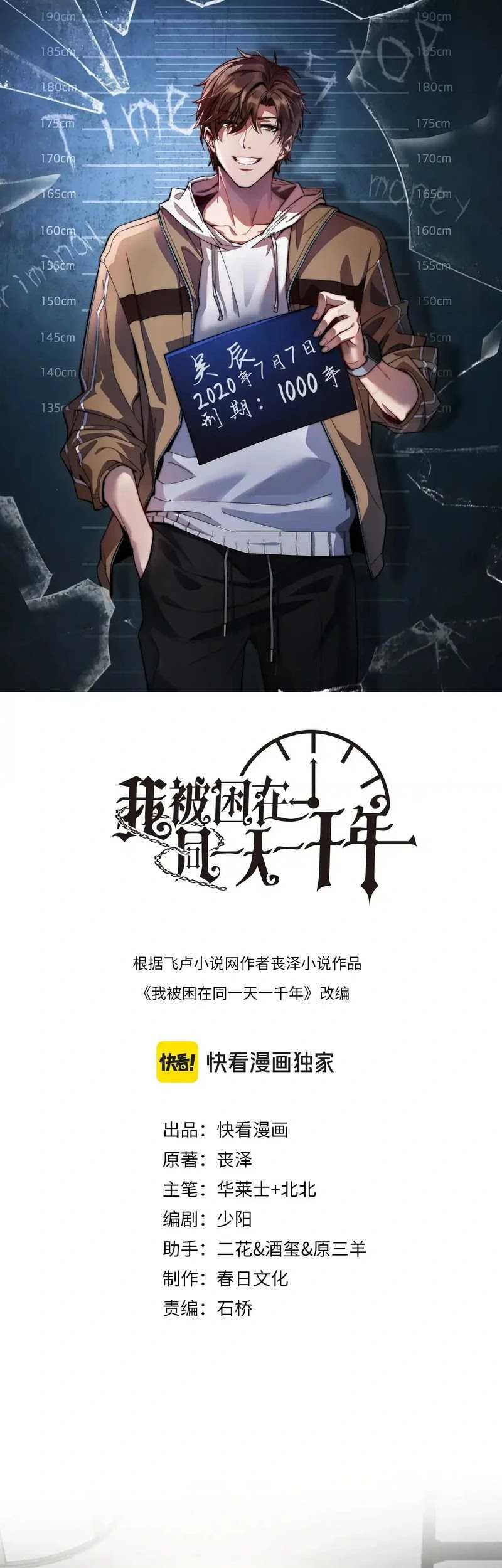 Manhua I’m Trapped in This Day for One Thousand Years Chapter 101 gambar 2