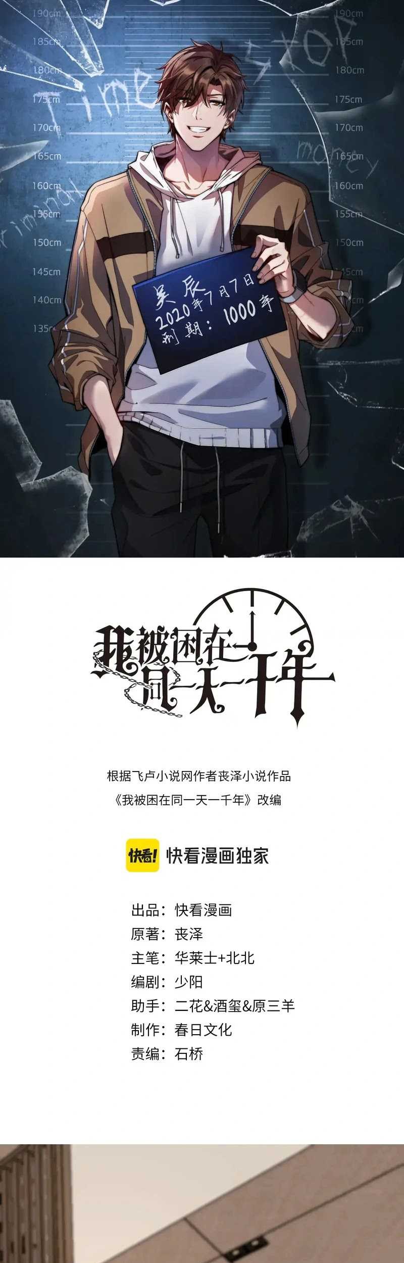 Manhua I’m Trapped in This Day for One Thousand Years Chapter 98 gambar 2