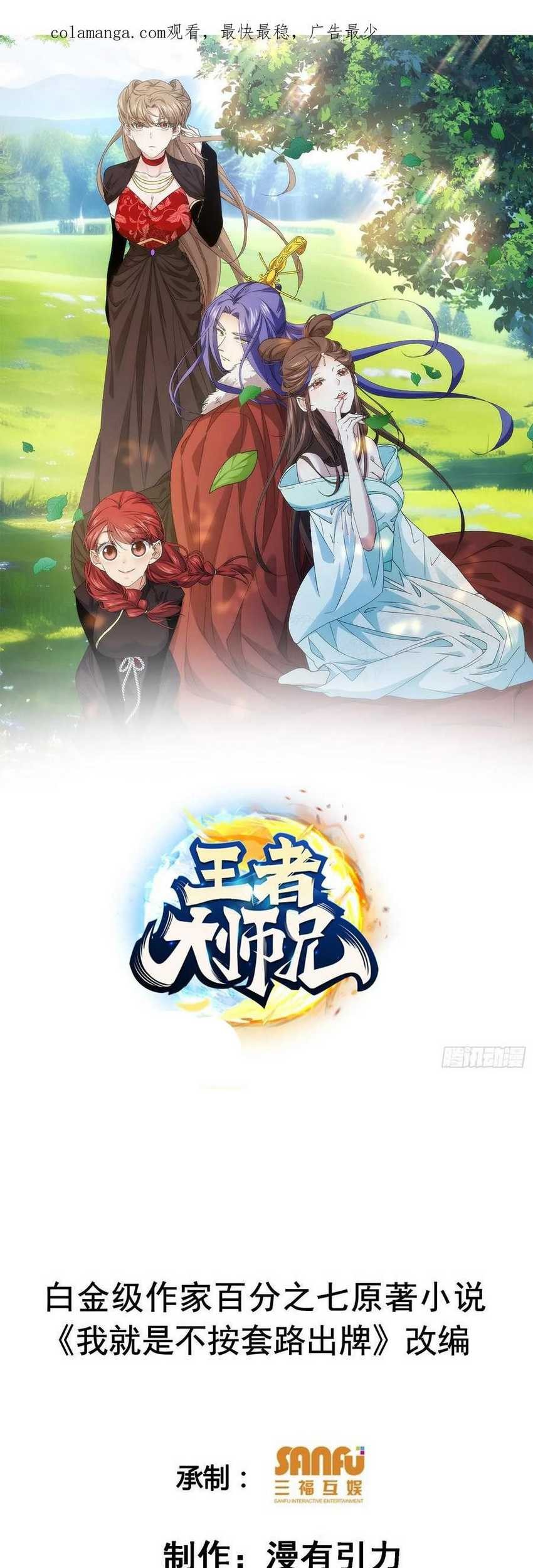 Manhua I Just Don’t Play the Card According to the Routine Chapter 246 gambar 2