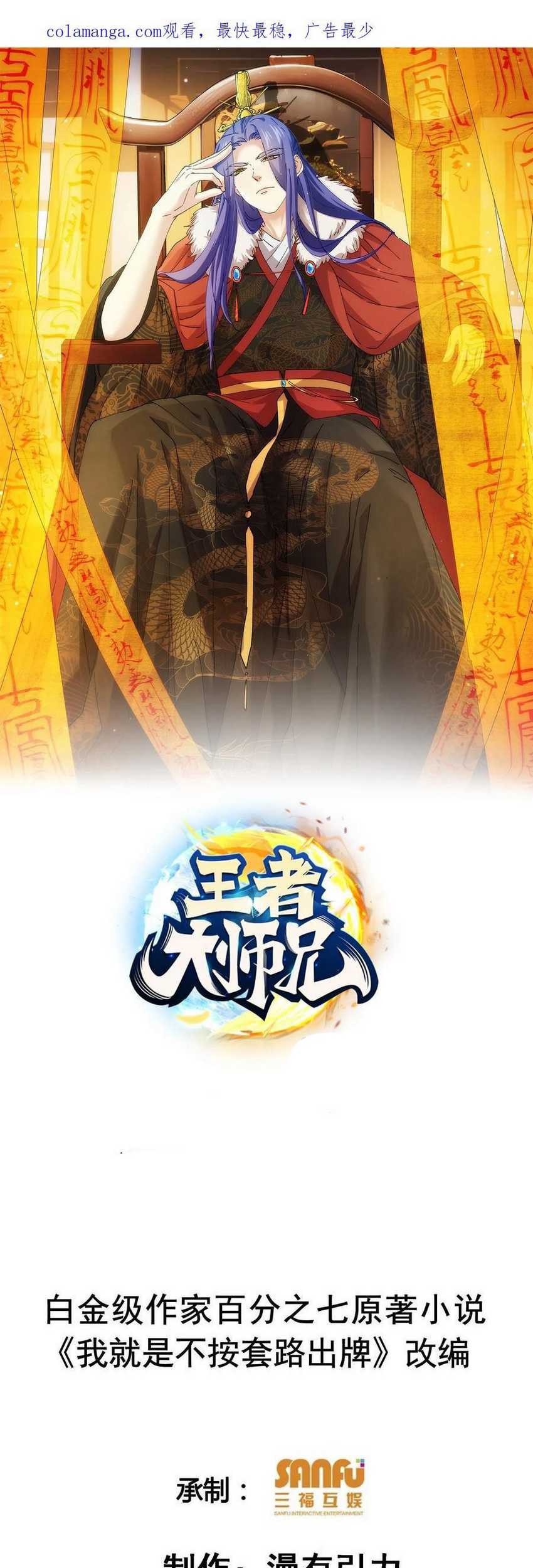 Manhua I Just Don’t Play the Card According to the Routine Chapter 245 gambar 2