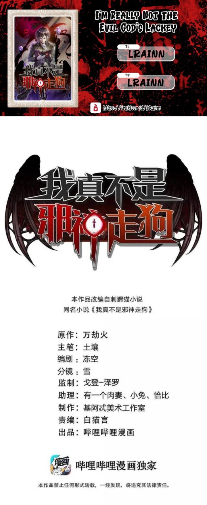Komik I’m Really Not The Demon God’s Lackey Chapter 123 gambar 1