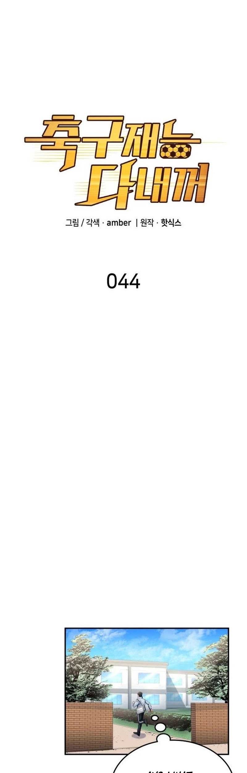 All Football Talents Are Mine Chapter 44 - Halaman 16