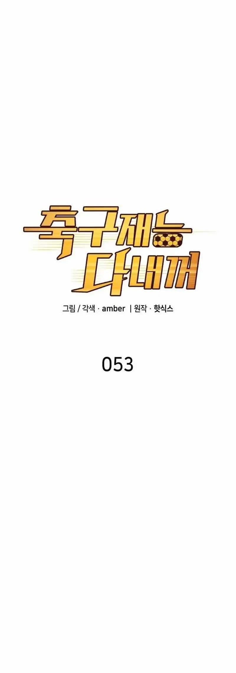 All Football Talents Are Mine Chapter 53 - Halaman 13