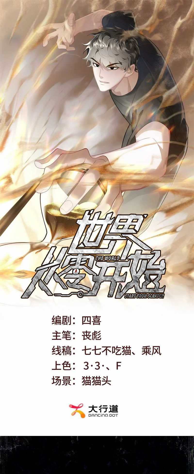 The World Start From Scratch Chapter 1 halaman 3