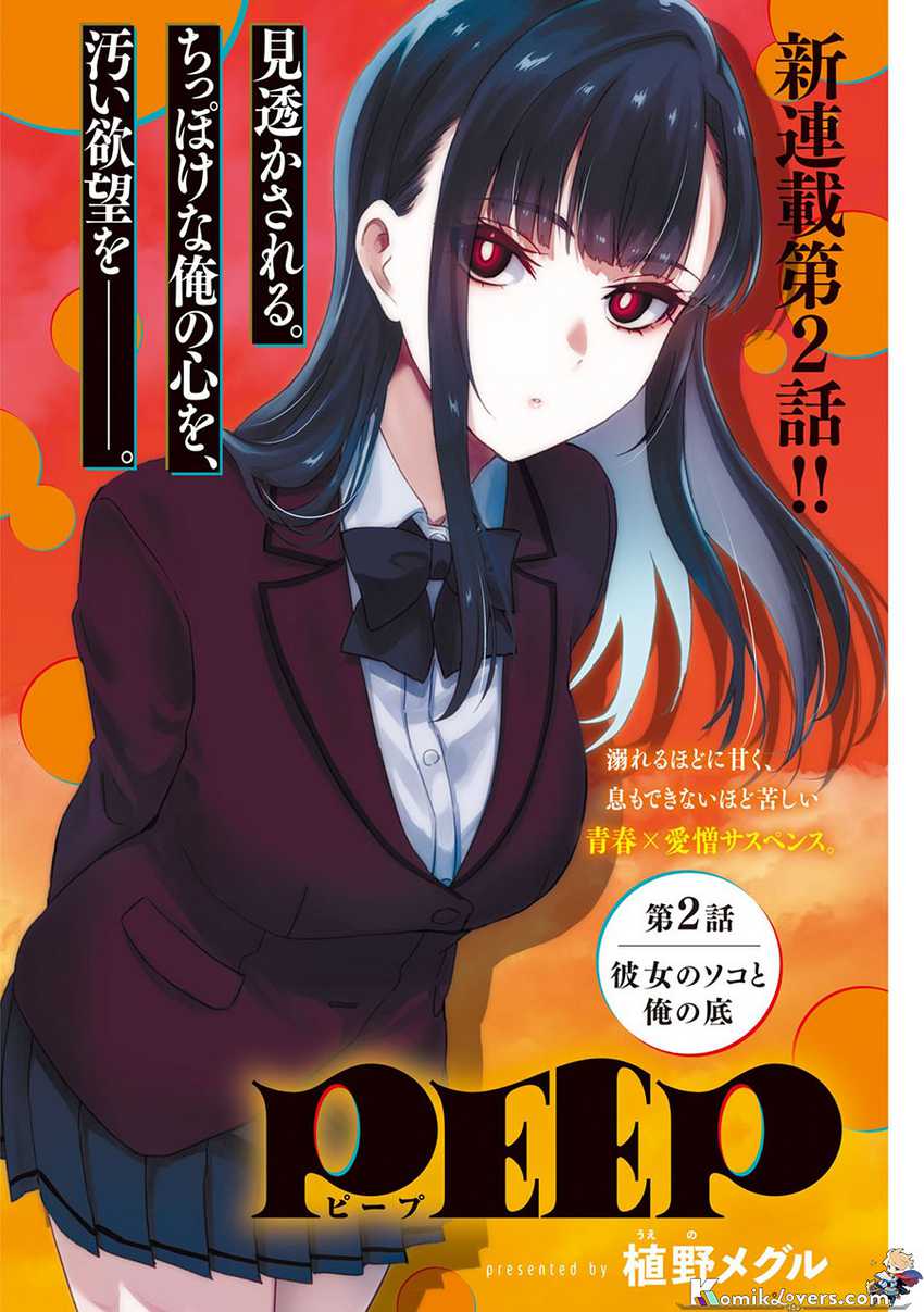Manga PEEP Chapter 02 gambar 2
