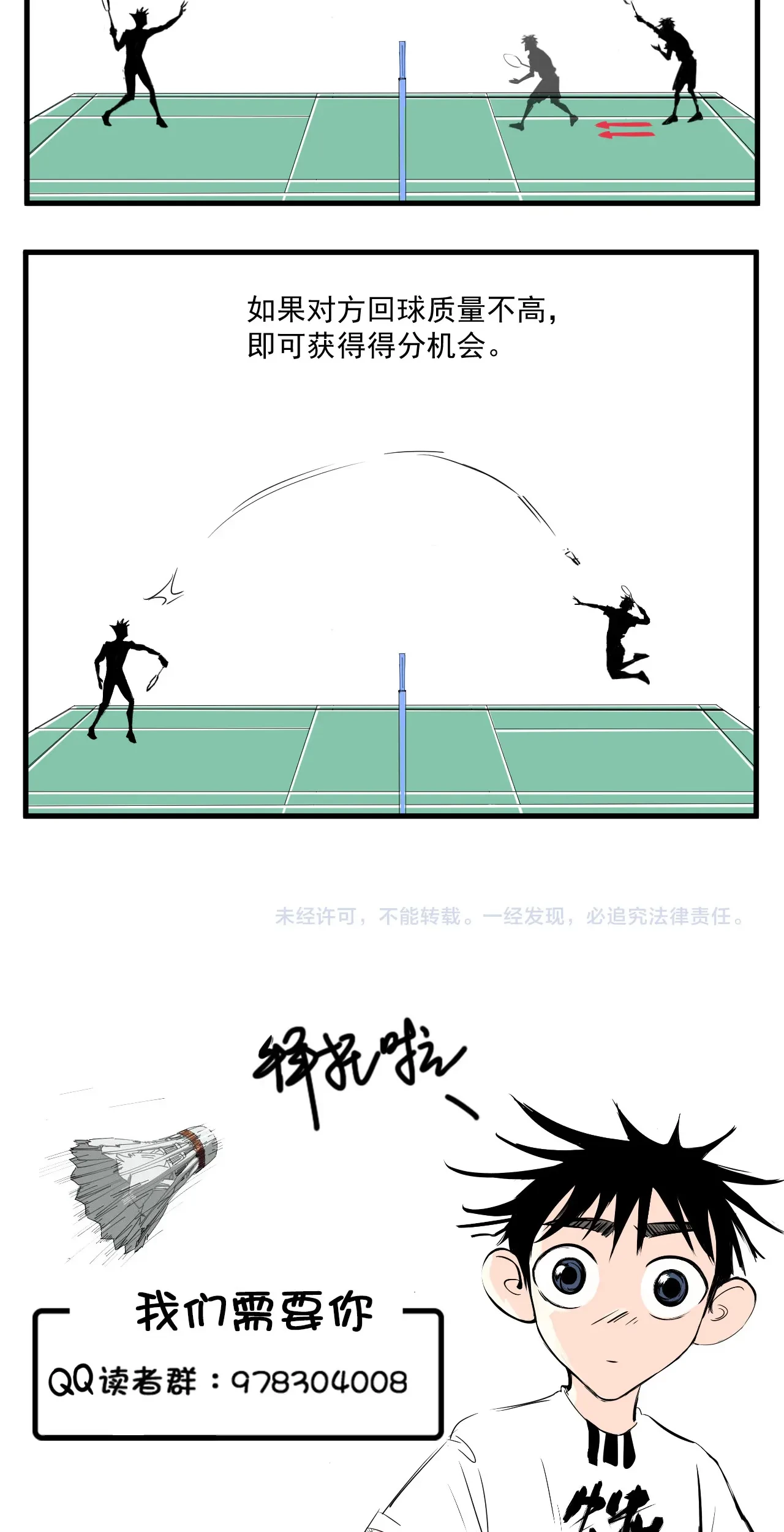 Badminton Ghost Chapter 07 - Halaman 41