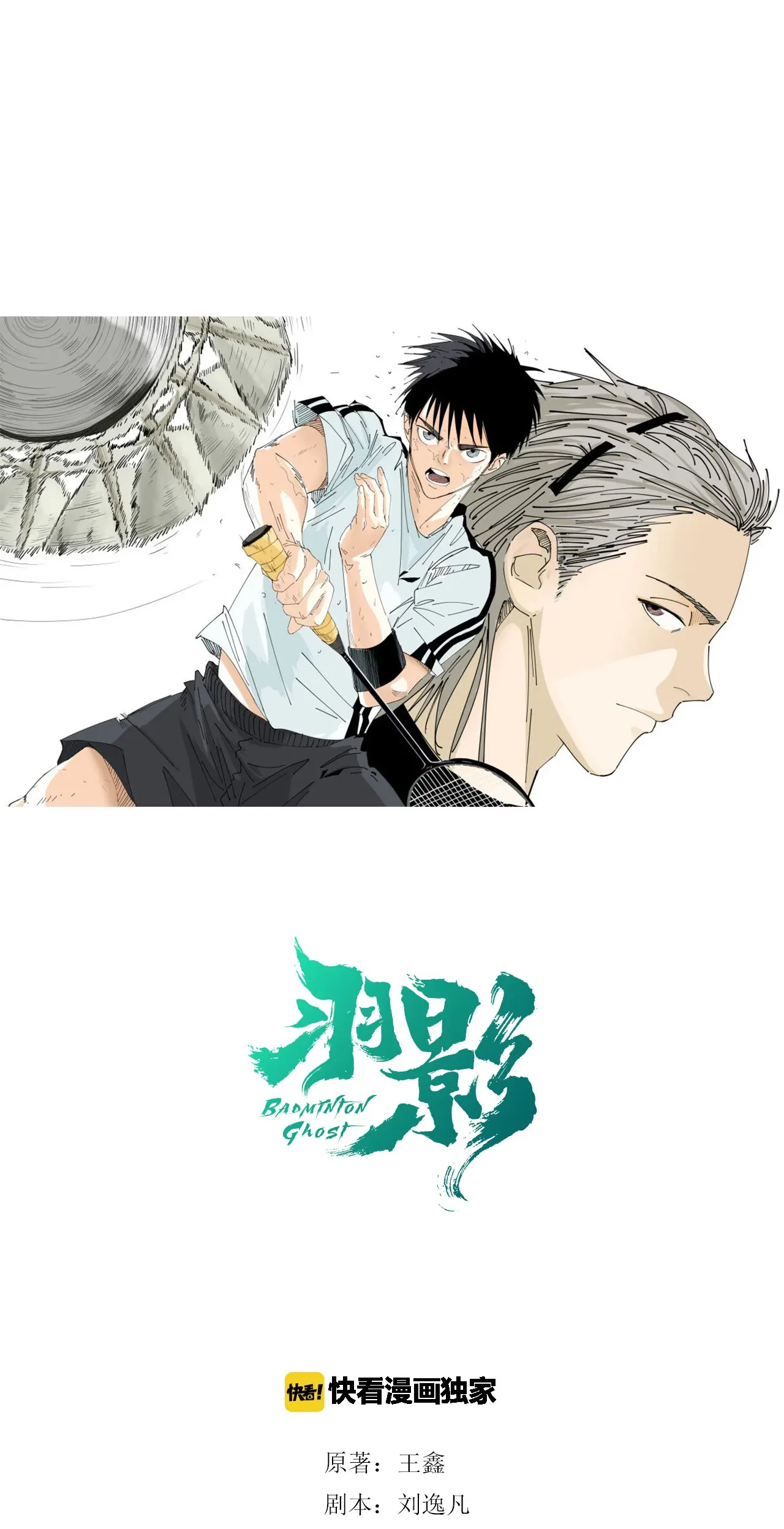 Badminton Ghost Chapter 07 - Halaman 10