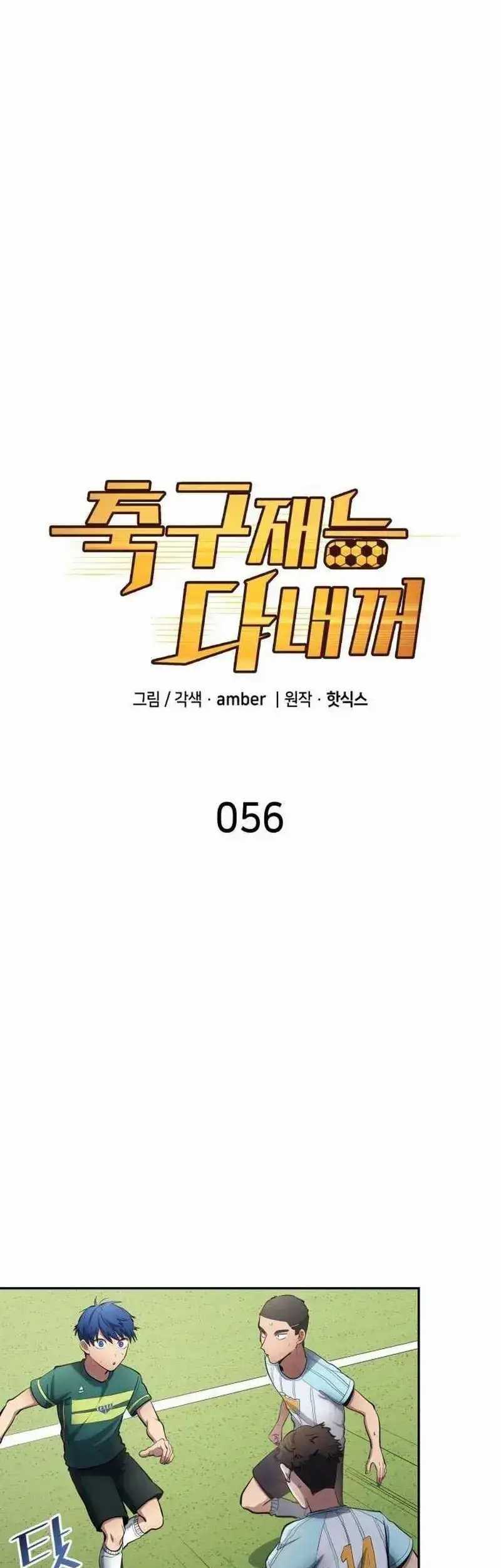 Manhwa All Football Talents Are Mine Chapter 56 gambar 2