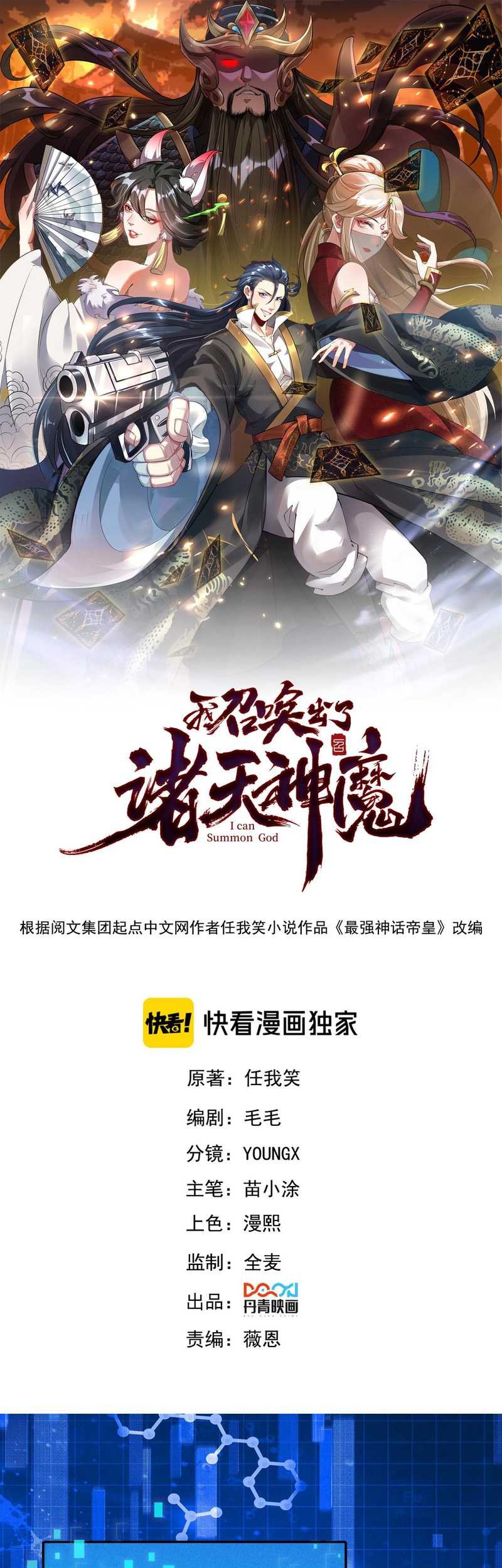 Manhua I Can Summon God Chapter 84 gambar 2