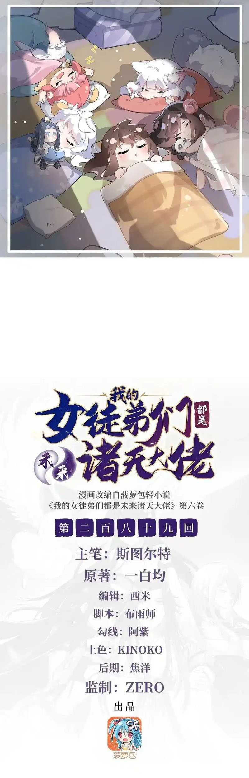 Manhua My Female Apprentices Are All Big Shots From the Future Chapter 289 gambar 2