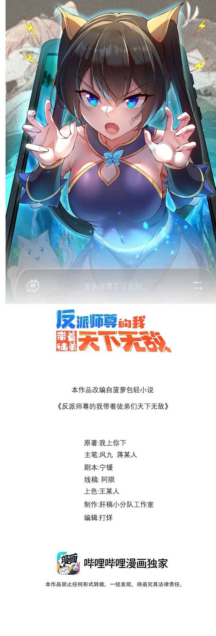 Manhua I, The Invincible Villain Master With My Apprentices Chapter 112 gambar 2