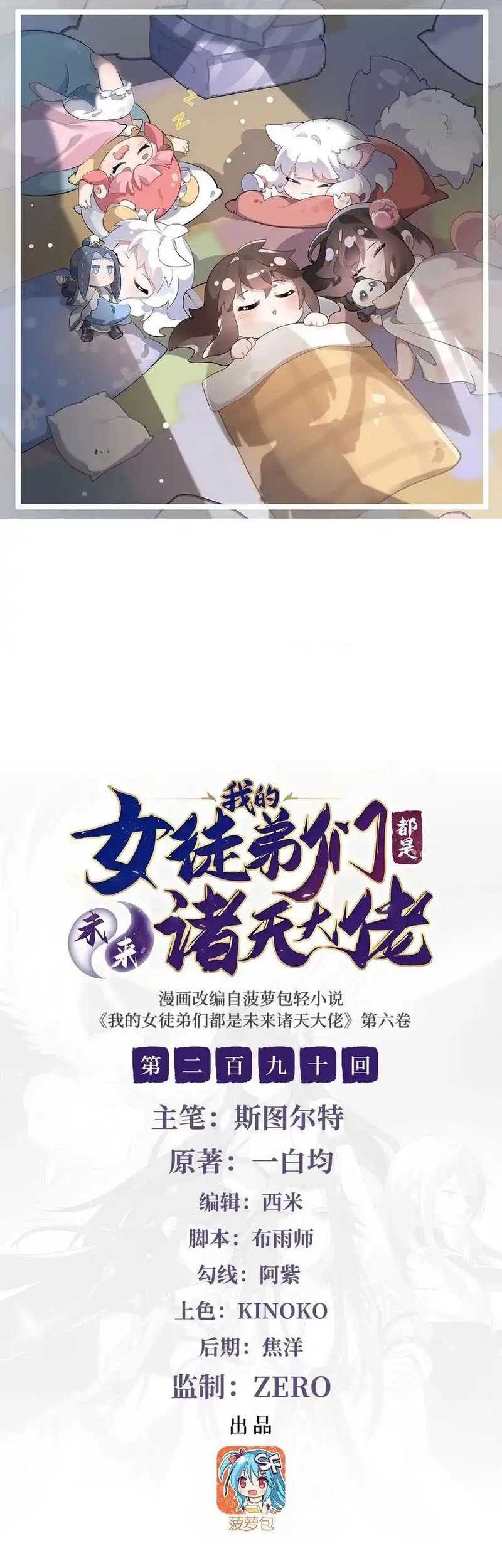 Manhua My Female Apprentices Are All Big Shots From the Future Chapter 290 gambar 2
