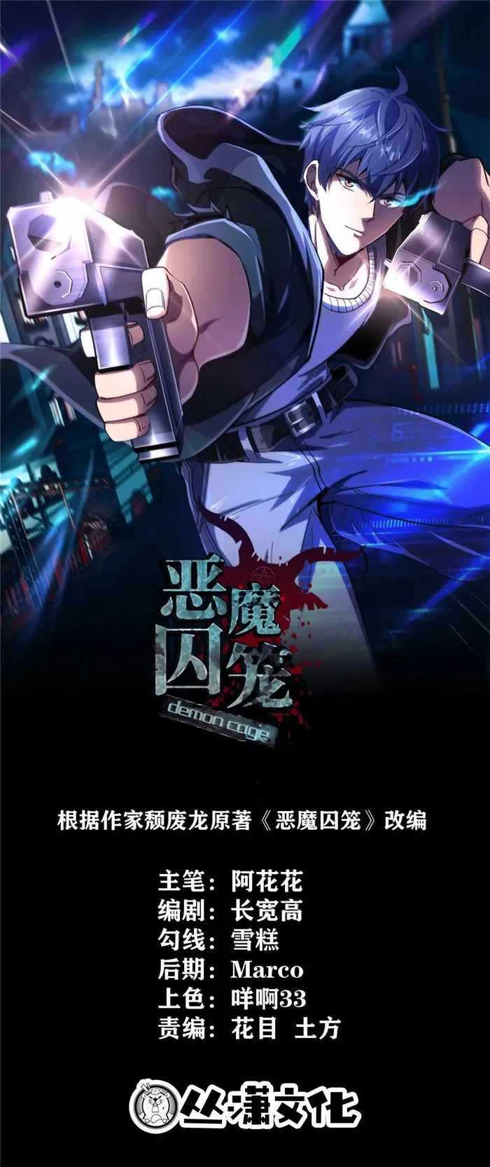 Komik Demon Cage Chapter 06 gambar 1
