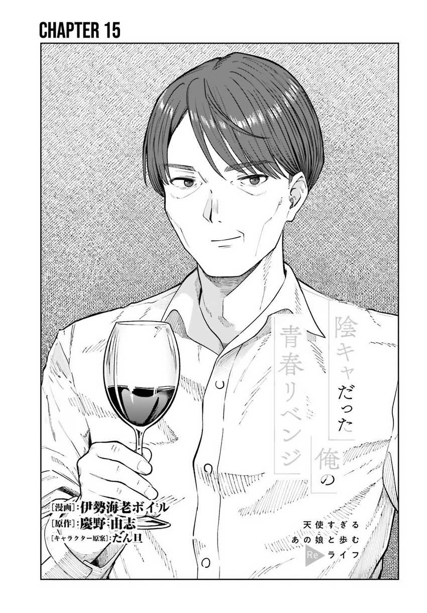 Manga The Revenge of My Youth: My Re Life with a Girl Who Was Too Much of an Angel Chapter 15 gambar 2